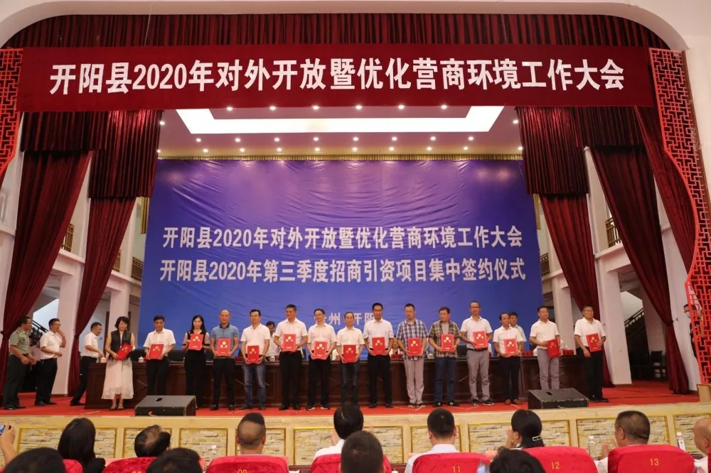 神美科技董事长石伟杰作为招商大使受邀参加开阳县2020年对外开放暨优化营商环境工作大会